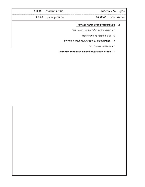 קובץ:בקשה להתייחדות אסיר.pdf