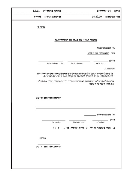 קובץ:בקשה להתייחדות אסיר.pdf