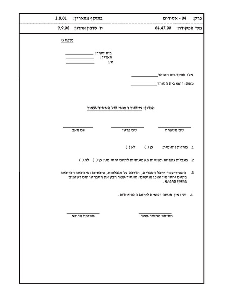 קובץ:בקשה להתייחדות אסיר.pdf