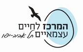 לוגו המרכז לחיים עצמאיים תל אביב יפו.jpg