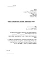 ניצולי שואה - בקשה לפטור מהוצאות רפואיות.pdf