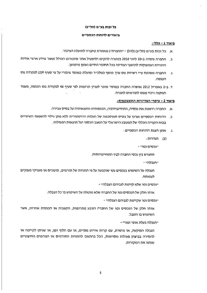 קובץ:דוח 2012 כל זכות חתום וסופי.pdf