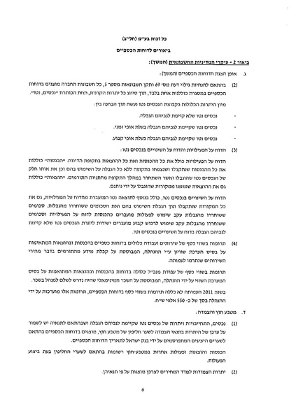 קובץ:דוח 2012 כל זכות חתום וסופי.pdf