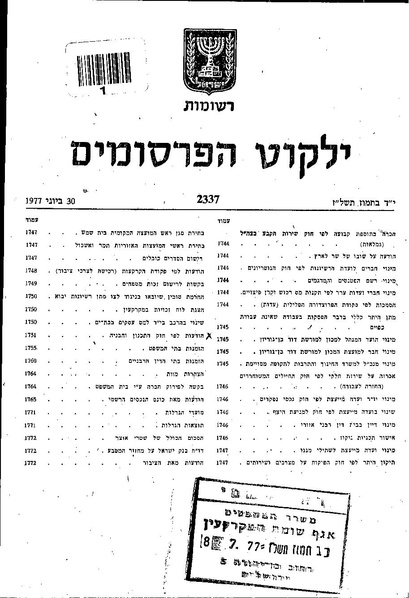 קובץ:היתר הפסקות בעבודה שאינה כפיים.pdf