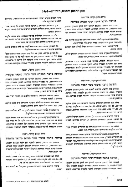 קובץ:היתר הפסקות בעבודה שאינה כפיים.pdf