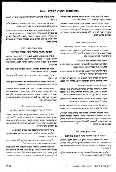 קובץ:היתר הפסקות בעבודה שאינה כפיים.pdf