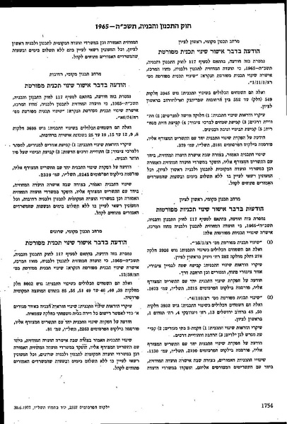קובץ:היתר הפסקות בעבודה שאינה כפיים.pdf