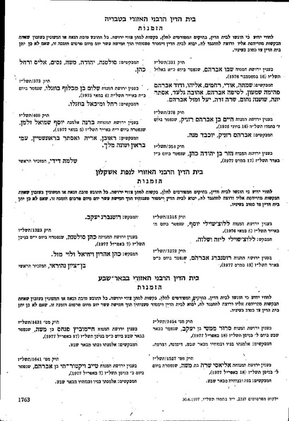 קובץ:היתר הפסקות בעבודה שאינה כפיים.pdf
