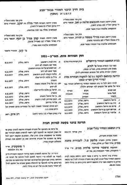 קובץ:היתר הפסקות בעבודה שאינה כפיים.pdf