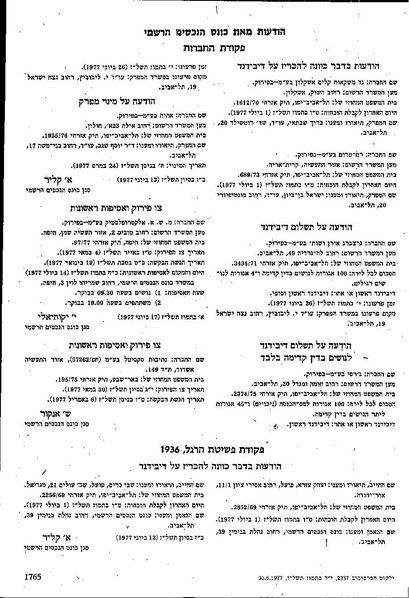 קובץ:היתר הפסקות בעבודה שאינה כפיים.pdf