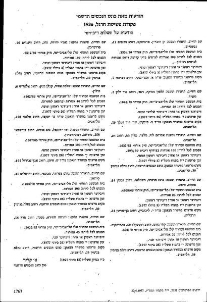 קובץ:היתר הפסקות בעבודה שאינה כפיים.pdf