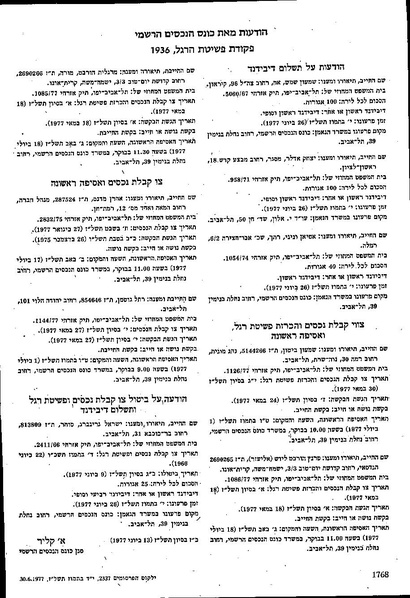 קובץ:היתר הפסקות בעבודה שאינה כפיים.pdf