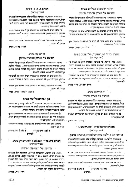 קובץ:היתר הפסקות בעבודה שאינה כפיים.pdf