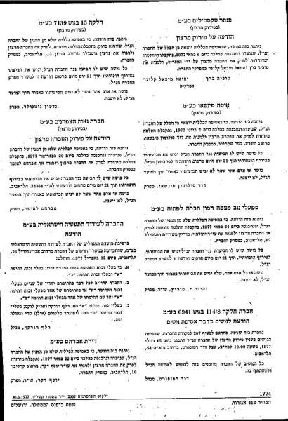 קובץ:היתר הפסקות בעבודה שאינה כפיים.pdf