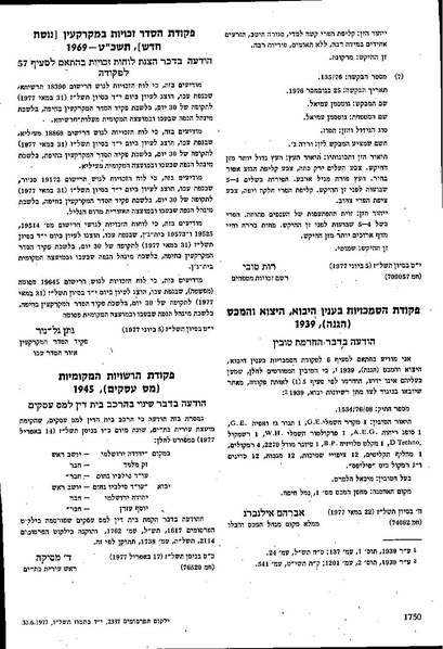 קובץ:היתר הפסקות בעבודה שאינה כפיים.pdf
