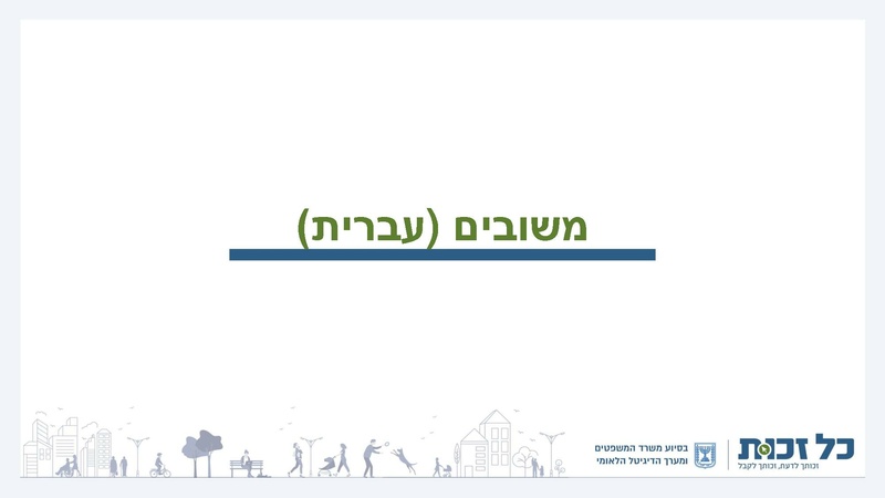 קובץ:כל זכות - סיכום 2022.pdf