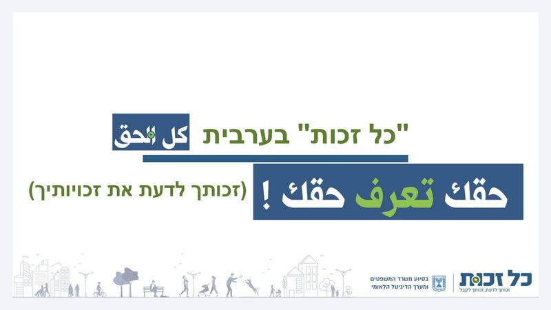 קובץ:כל זכות - סיכום 2022.pdf
