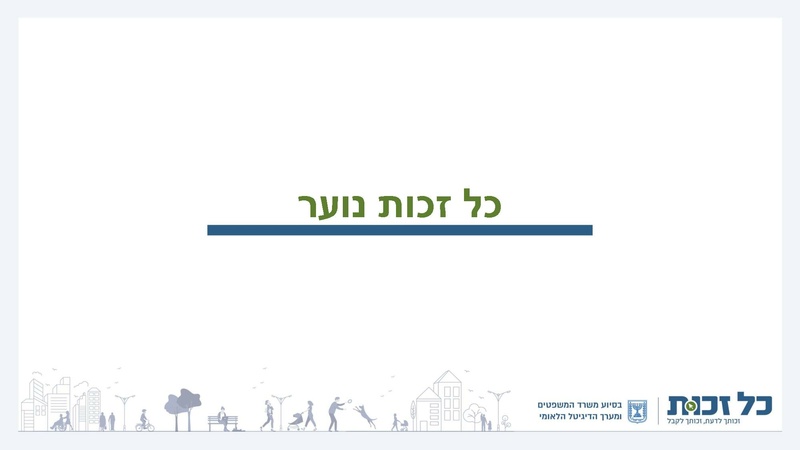 קובץ:כל זכות - סיכום 2022.pdf