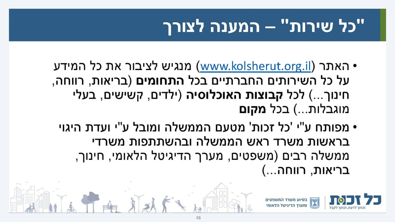 קובץ:כל זכות - סיכום 2022.pdf