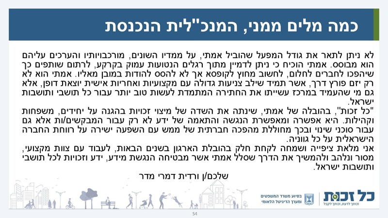 קובץ:כל זכות - סיכום 2022.pdf