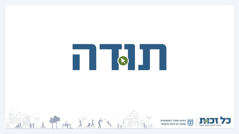 קובץ:כל זכות - סיכום 2022.pdf