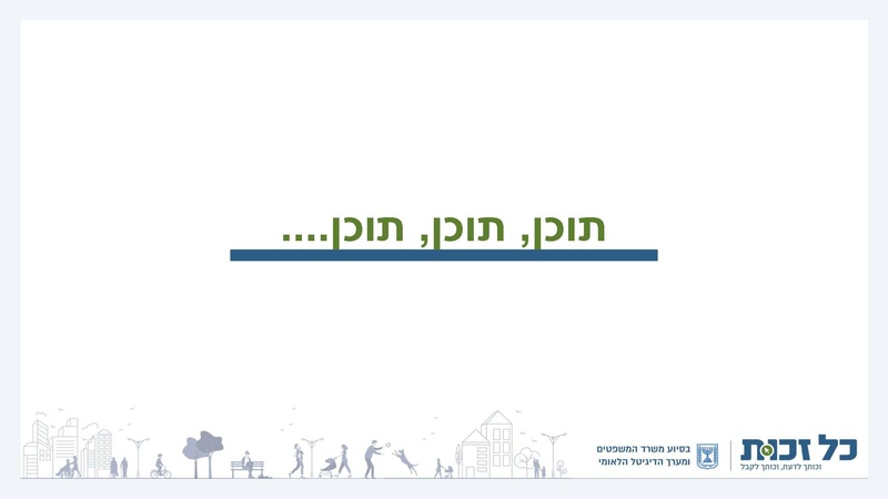 קובץ:כל זכות - סיכום 2022.pdf