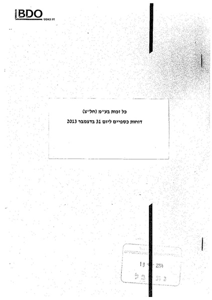 קובץ:דוח כספי 31.12.2013.pdf
