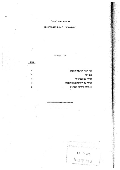 קובץ:דוח כספי 31.12.2013.pdf