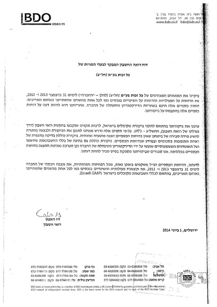 קובץ:דוח כספי 31.12.2013.pdf