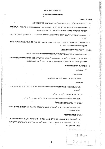 קובץ:דוח כספי 31.12.2013.pdf