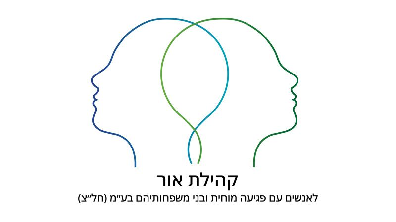 קובץ:קהילת אור.jpg
