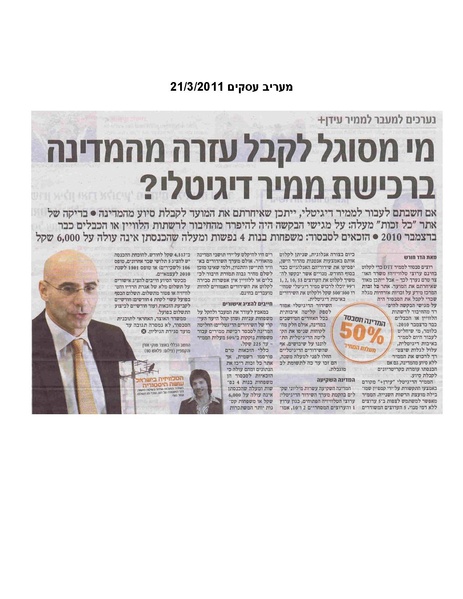 קובץ:מעריב עסקים 21 מרץ 2011.pdf