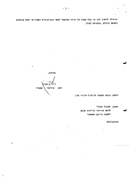 קובץ:נוהל שינוי מין.pdf