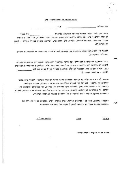 קובץ:נוהל שינוי מין.pdf