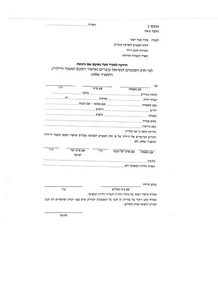 קובץ:הודעה אם נושאת.JPG