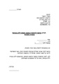 החמרה ללא נוכחות רפואי.pdf