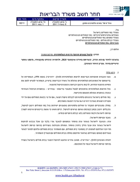 קובץ:חוזר משרד הביראות-טיפול בפלסטינים.pdf
