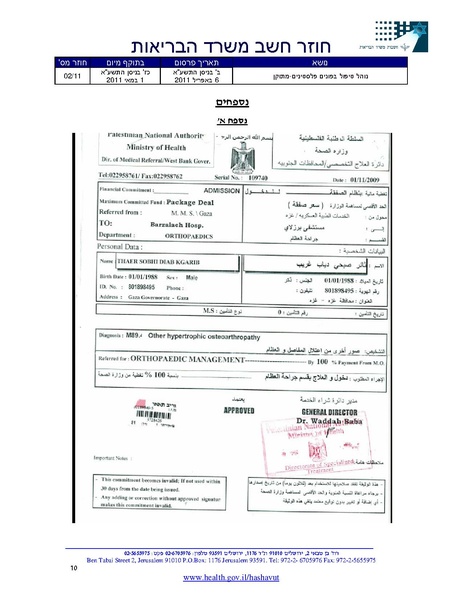 קובץ:חוזר משרד הביראות-טיפול בפלסטינים.pdf