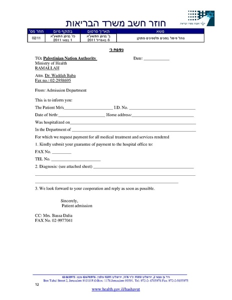 קובץ:חוזר משרד הביראות-טיפול בפלסטינים.pdf