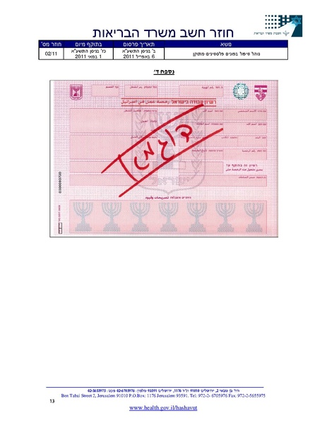 קובץ:חוזר משרד הביראות-טיפול בפלסטינים.pdf