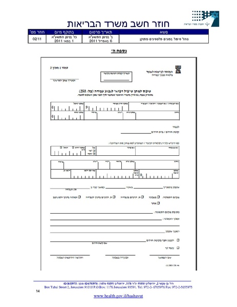 קובץ:חוזר משרד הביראות-טיפול בפלסטינים.pdf