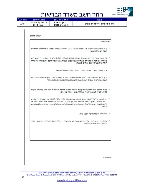 קובץ:חוזר משרד הביראות-טיפול בפלסטינים.pdf