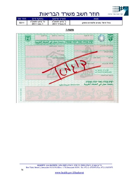 קובץ:חוזר משרד הביראות-טיפול בפלסטינים.pdf