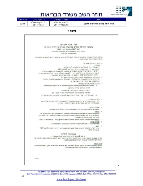 קובץ:חוזר משרד הביראות-טיפול בפלסטינים.pdf
