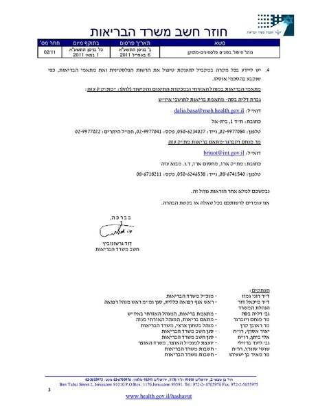 קובץ:חוזר משרד הביראות-טיפול בפלסטינים.pdf