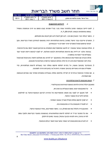 קובץ:חוזר משרד הביראות-טיפול בפלסטינים.pdf
